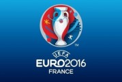 新浪体育讯　2016年欧洲锦标赛将在法国举行